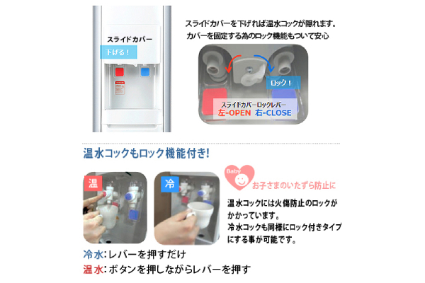 チャイルドロック機能